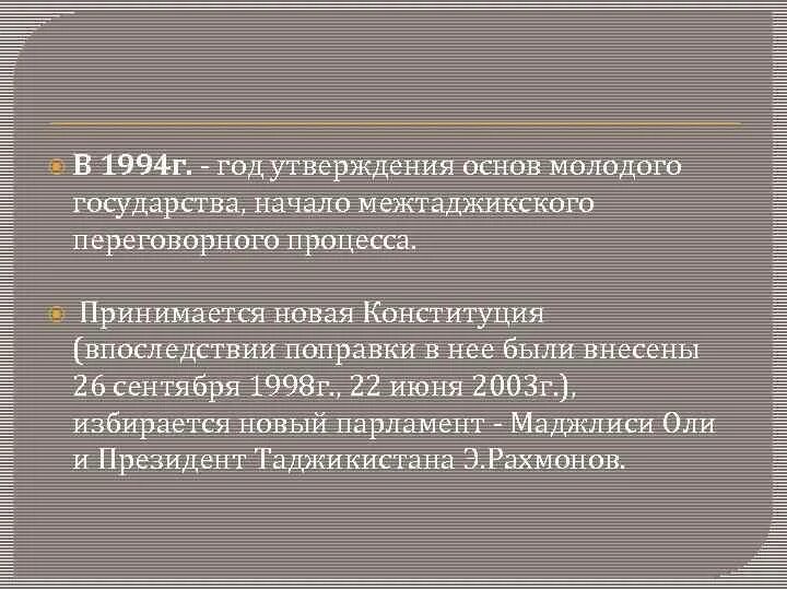 2014 году было утверждено. Таджикистан итоги конфликта. Межтаджикский конфликт кратко. Конфликт в Таджикистане 1992-1997 итоги. Межтаджикский конфликт против кого.