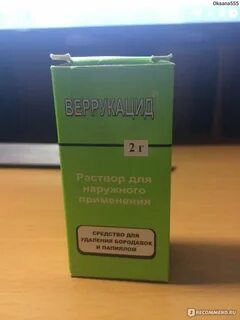 Веррукацид раствор для наружного применения инструкция