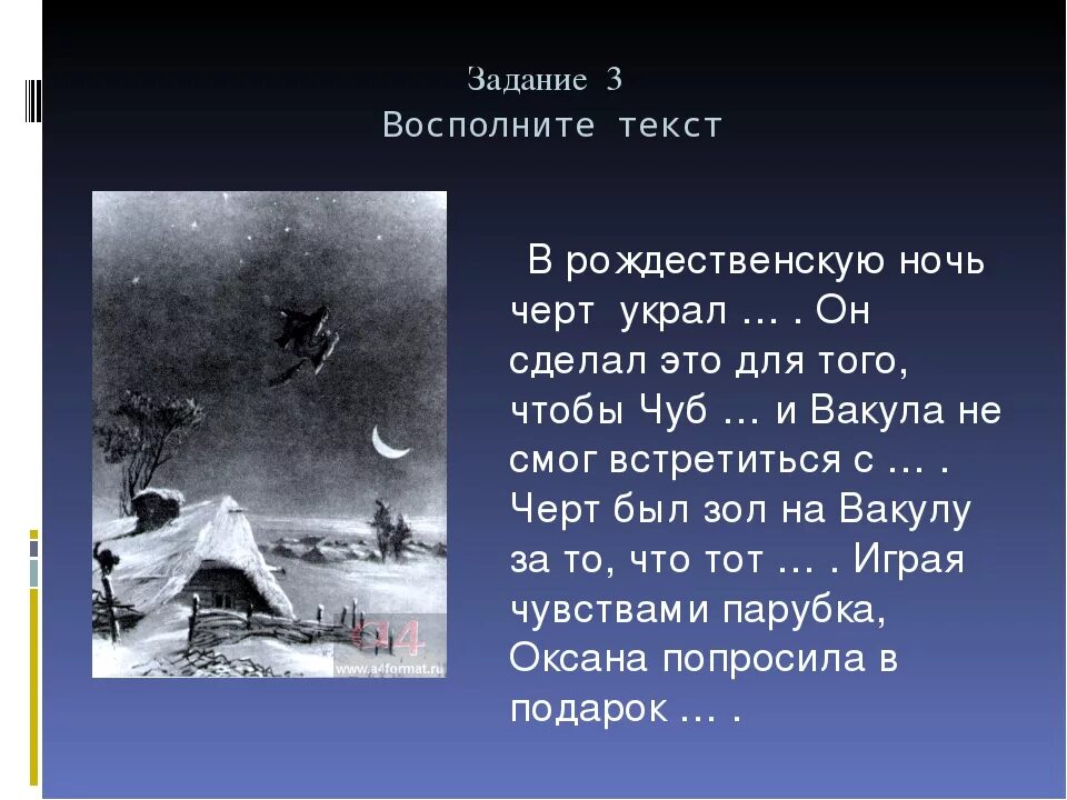 Кратчайший пересказ ночь перед рождеством гоголь. Ночь перед рождеством краткое содержание. пересказ ночь перед рождеством. ночь перед рождеством описание черта. образ черта в ночь перед рождеством.