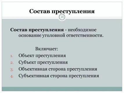 Социальные основания уголовного