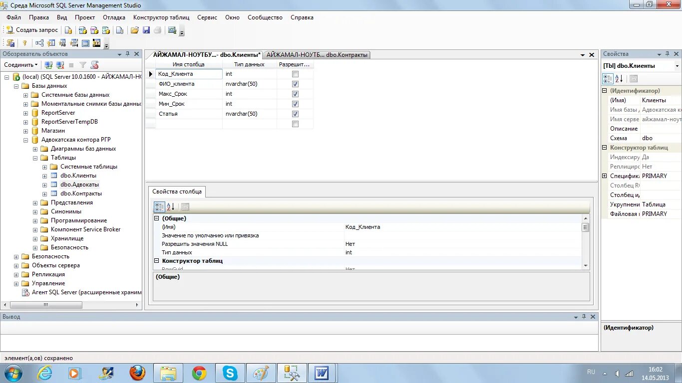 Конструктор sql запросов. Table designer в sql server management studio.. sql таблица. база данных адвокатская контора. конструктор sql server.
