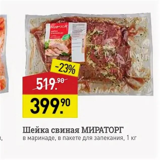 Медальоны мираторг для запекания. Медальоны мираторг для запекания. Медальоны мираторг для запекания. Мираторг телятина для тушения. Медальоны свиные мираторг.