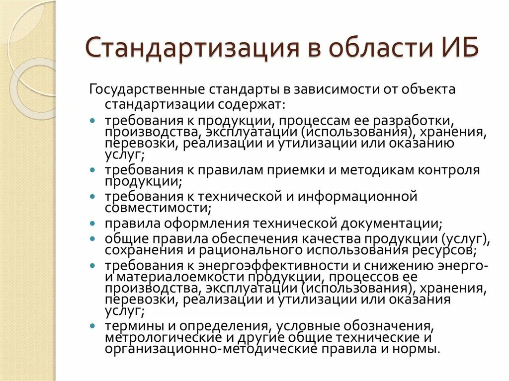 В зависимости от объектов стандартизации