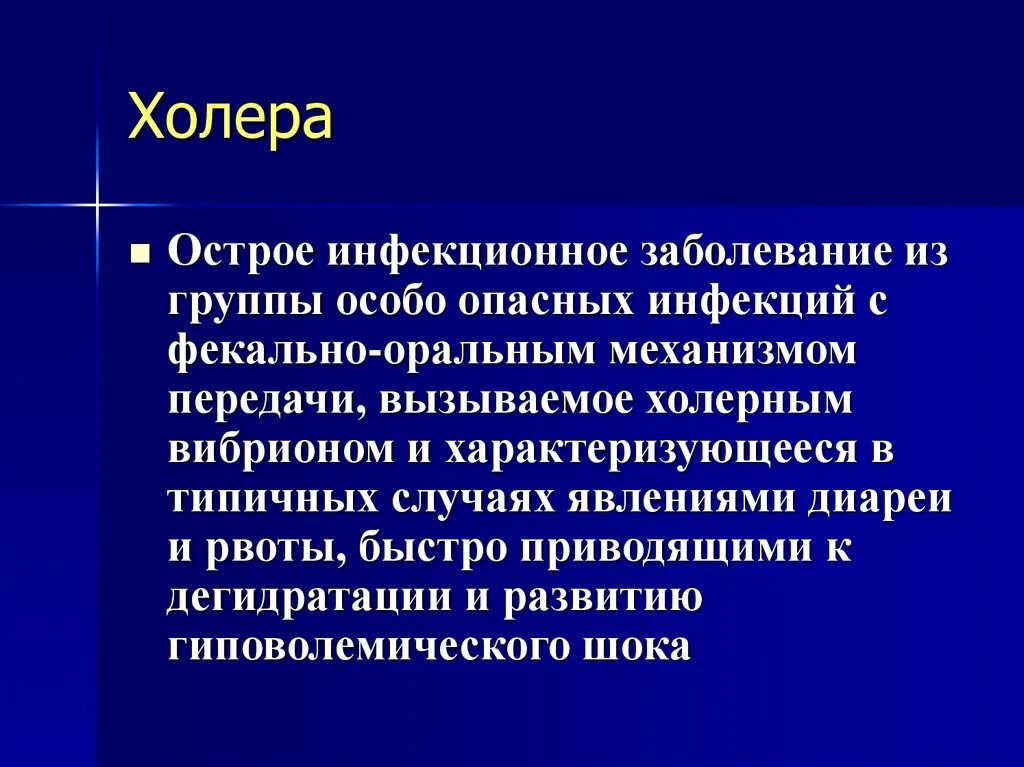 Острое инфекционное заболевание человека и животных
