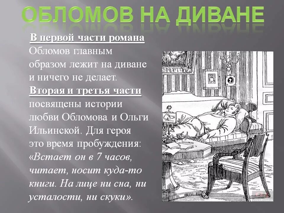 Характеристика квартиры обломова