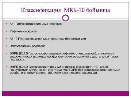 Код мкб обострение гастрита