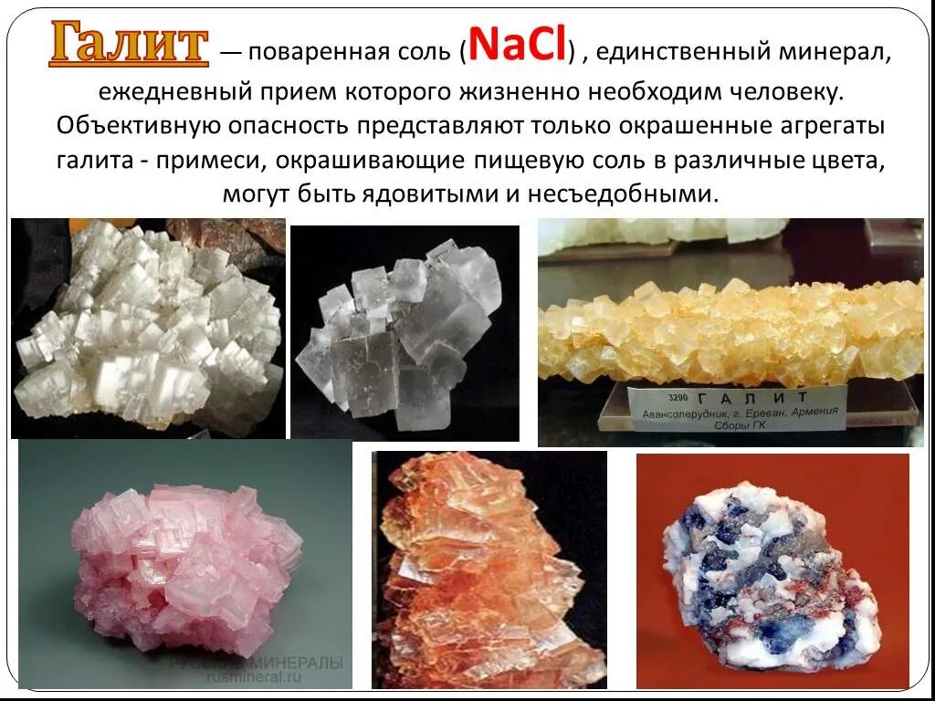 Какая промышленность использует галит в качестве сырья. Каменная соль минерал галит. минерал галит формула. галит nacl. минералы 2 класс каменная соль.
