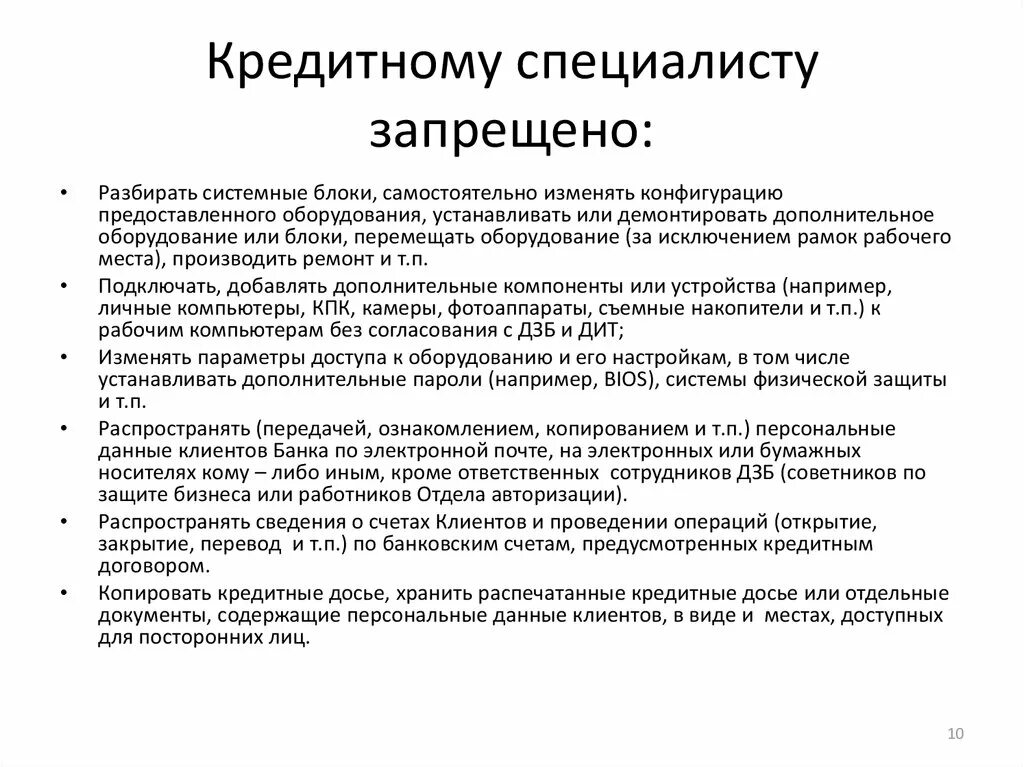 Задача кредитных организаций. Кредитный эксперт обязанности. Обязанности кредитного специалиста. Профессиональные навыки кредитного специалиста. Навыки специалиста банка.