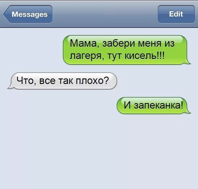 Смешные переписки. Анекдоты про лагерь. Шутки про лагерь. Анекдоты про детский лагерь.