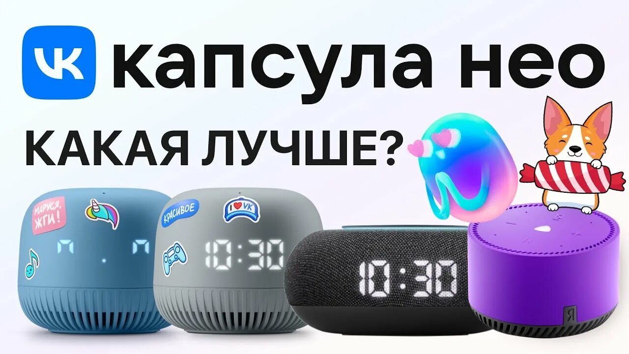 Как подключить колонку vk капсула Отзывы на Умная колонка VK Капсула Мини с голосовым помощником Марусей, Светло-с