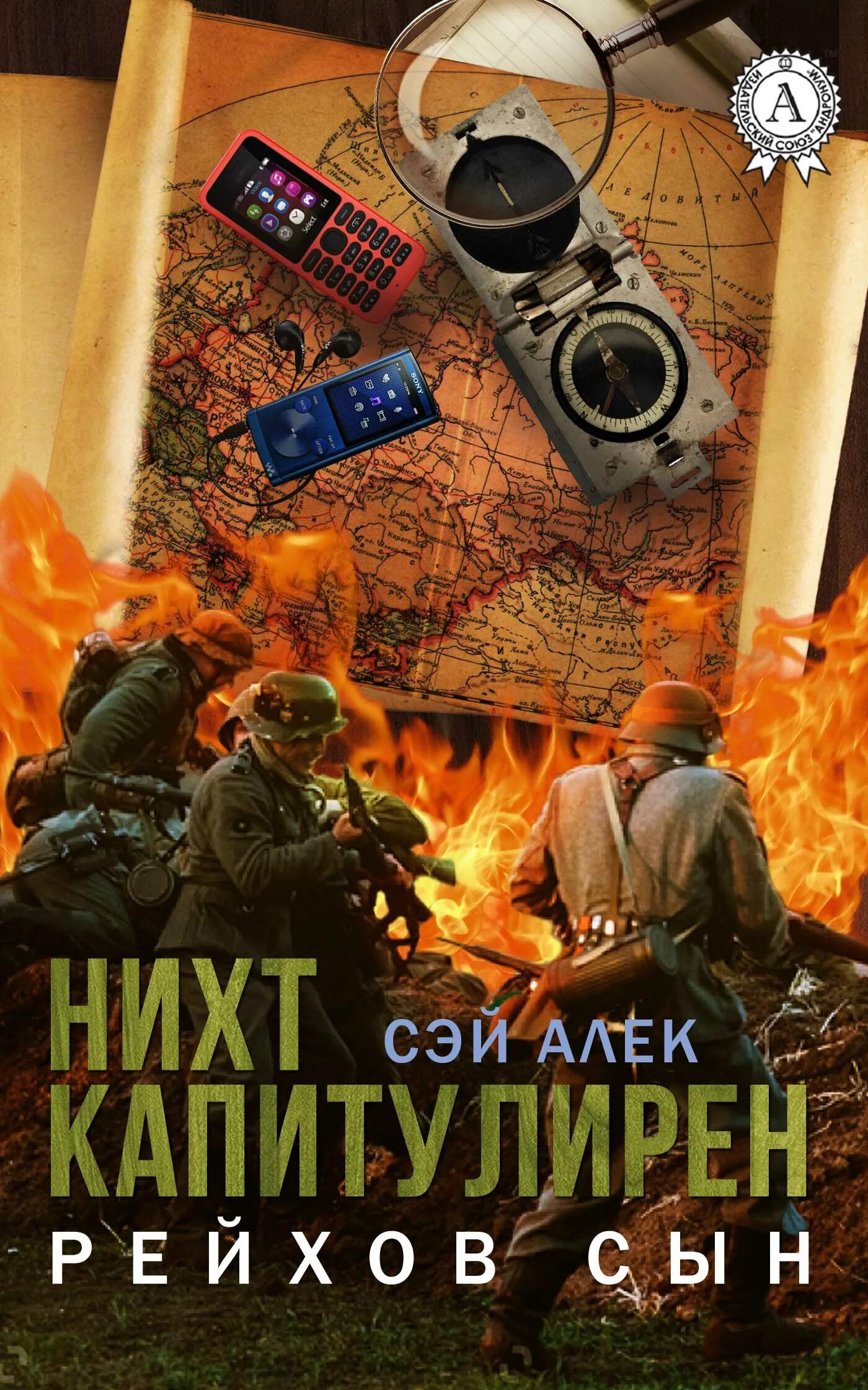 Алек сэй "звездное скопление". Ссср и третий рейх countryhumans. Рейхов сын. Рейхов сын. Рейхов сын.