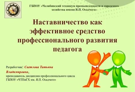 Программа наставничества в детском саду для воспитателей