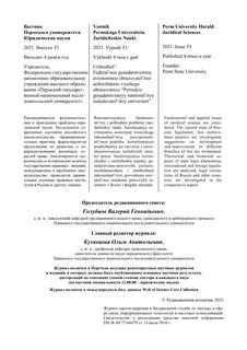 Юридический вестник университета
