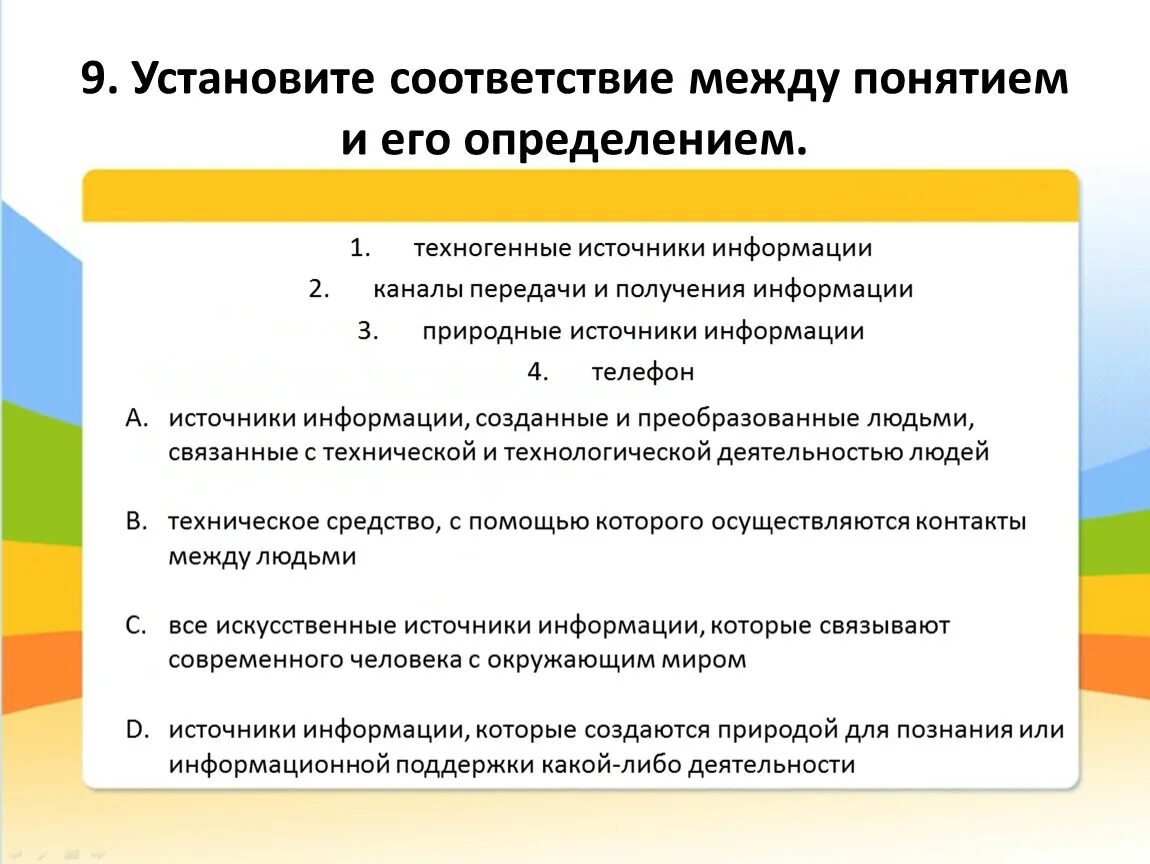 5 каналов получения информации. Источники и каналы получения информации. источники и каналы получения информации 7 класс технология.