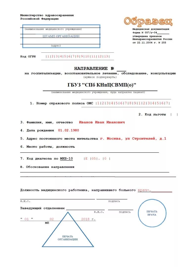 Справка 057у. Направление на госпитализацию форма 057 у образец заполнения. Направление формы 057/у-04 образец. 057 У форма направления образец заполнения. Форма Бланка 057 у образец.