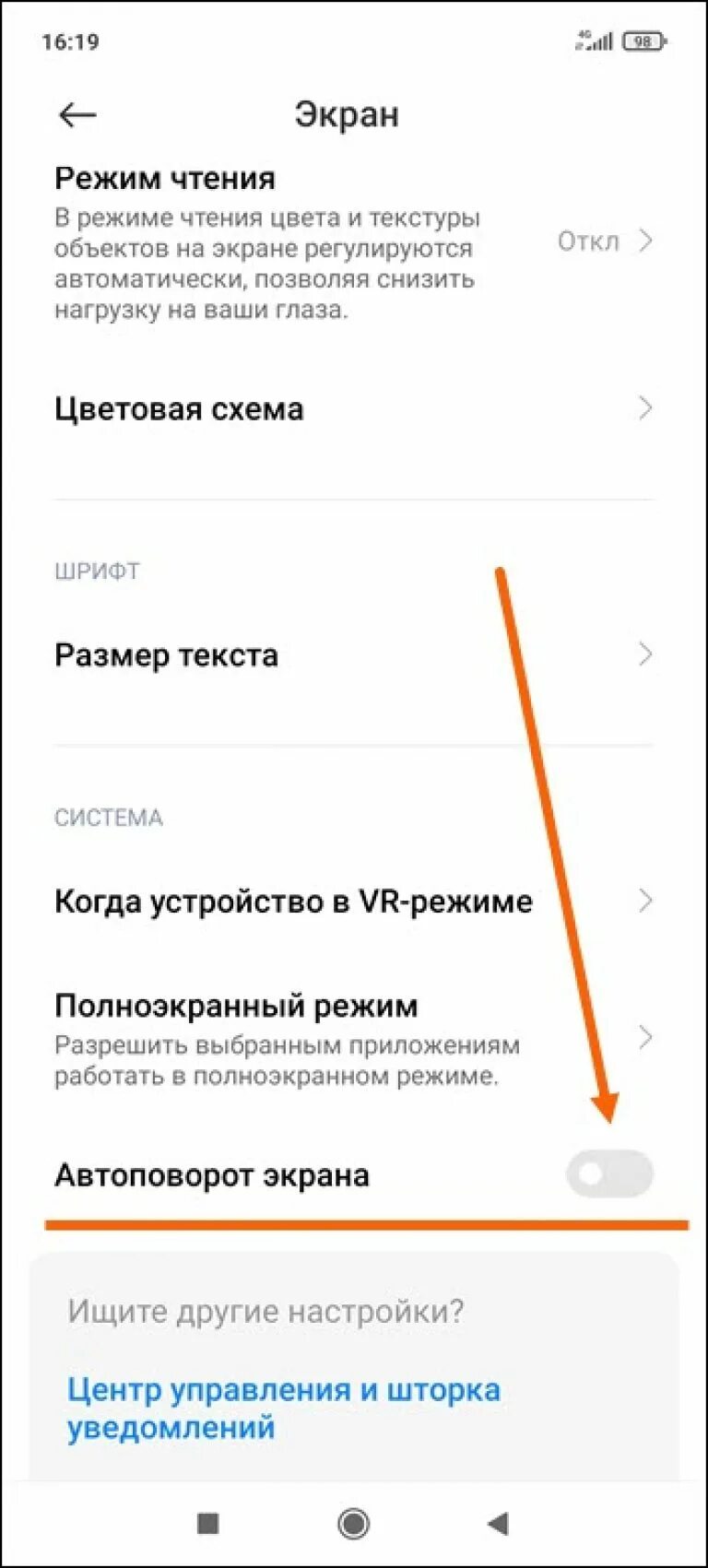Как включить отключение экрана. Как включить отключение экрана