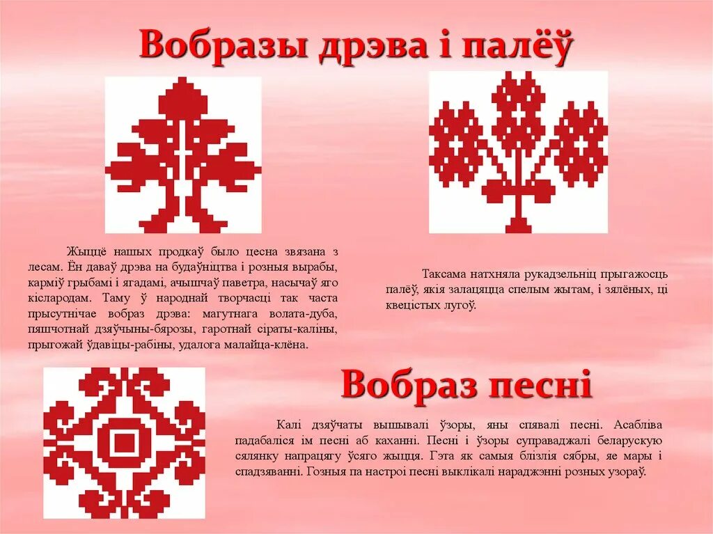 Арнамент дрэва жыцця. Белорусский орнамент вясна. Дзень роднай мовы в Беларуси. Белорусский орнамент крыж.