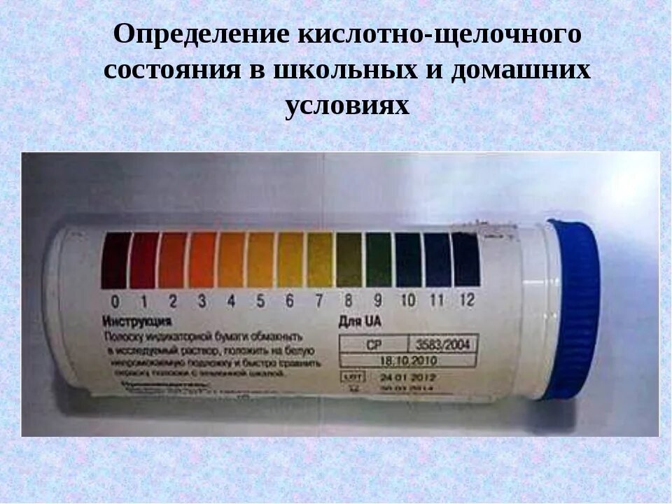 Как определить кислоты в воде. Определение о кислотно щелочном состоянии. РН кислотно-щелочной баланс. Лакмусовая бумага в щелочи. PH шкала кислотности лакмусовая бумага.