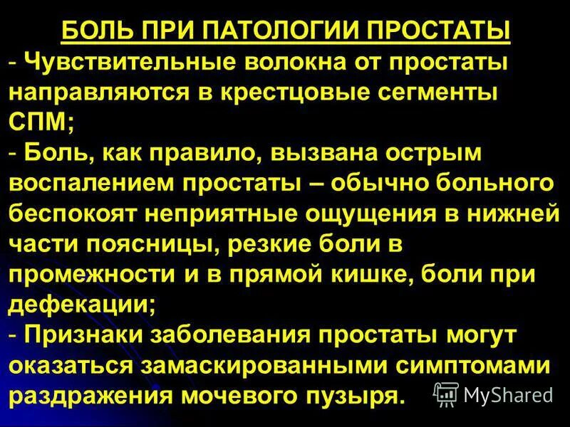 Болевой синдром в урологии. Острые воспалительные заболевания в урологии. Болит простата у мужчин симптомы