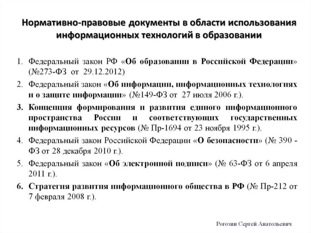 Нормативные акты об образовании в рф. Нормативные документы в области образования. Нормативные документы в области информатизации образования. Нормативная база в области образования. Нормативно-правовая документация в сфере образования схема.