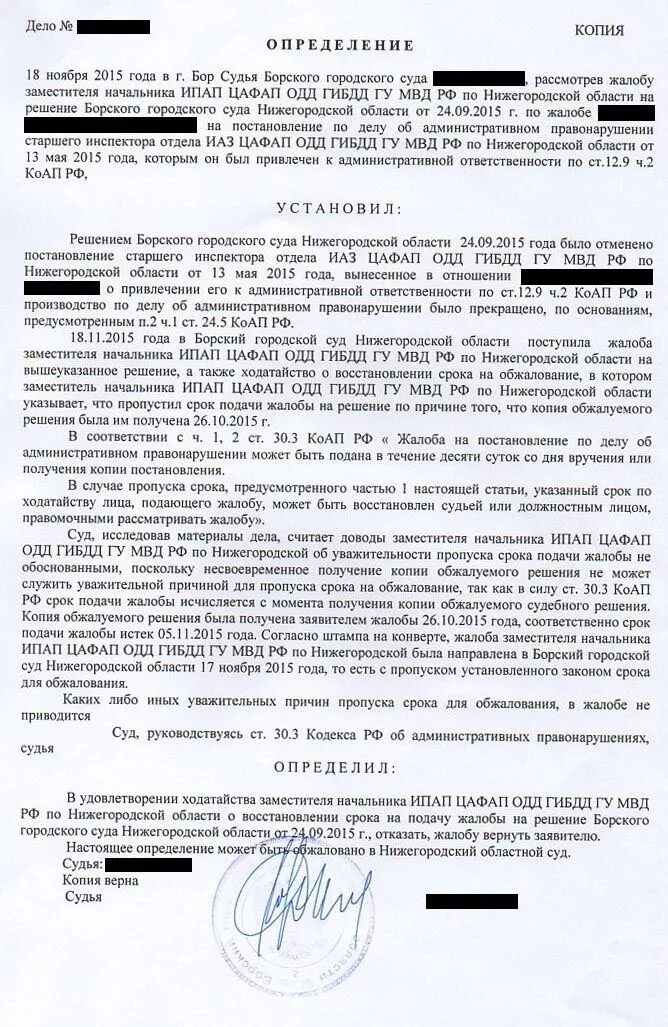 Восстановление сроков обжалования административного правонарушения. Определение об отказе в восстановлении срока. Определение о восстановлении срока на обжалование. Определение об отказе в восстановлении срока обжалования. Определение о восстановлении срока обжалования постановления.