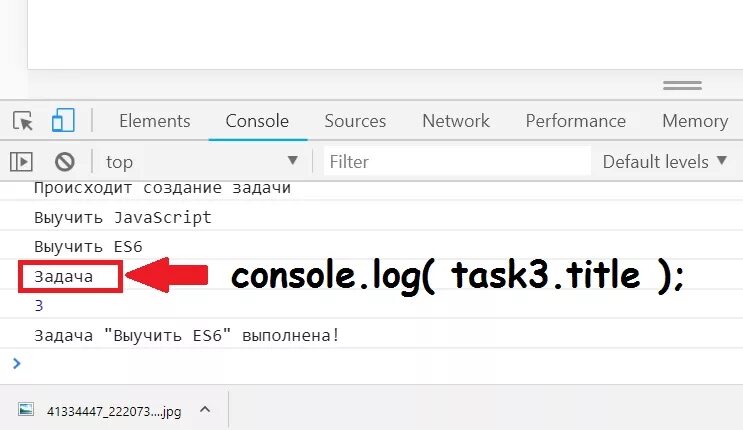 Task log. Console.log. Console log js. JAVASCRIPT понятие Console log. Console log Мем.