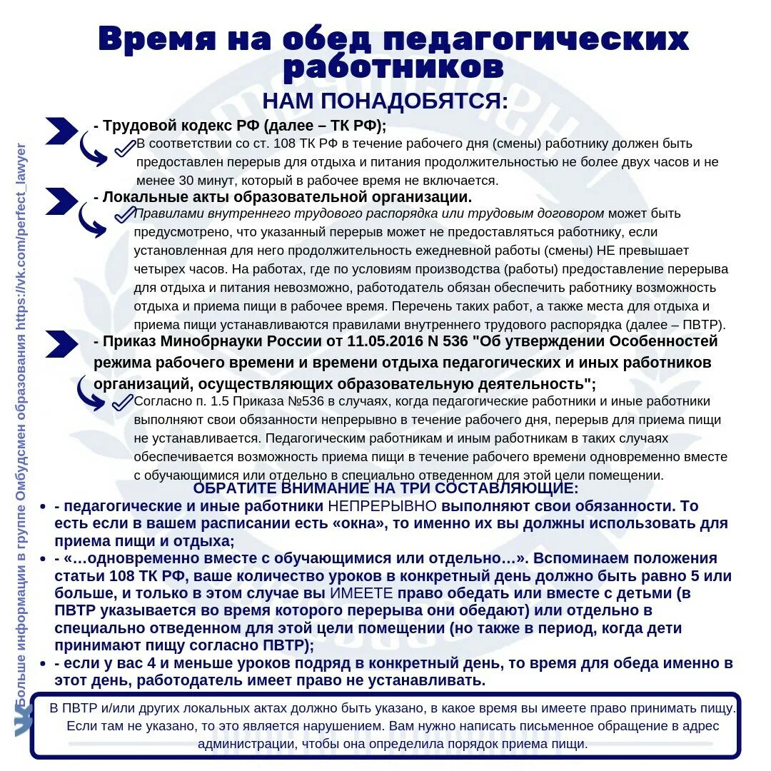 Трудовой кодекс время работы и отдыха. Статья 108 ТК. Статья 108 ТК РФ. Трудовой кодекс обеденный перерыв. Ст.108 ТК РФ перерывы для отдыха.