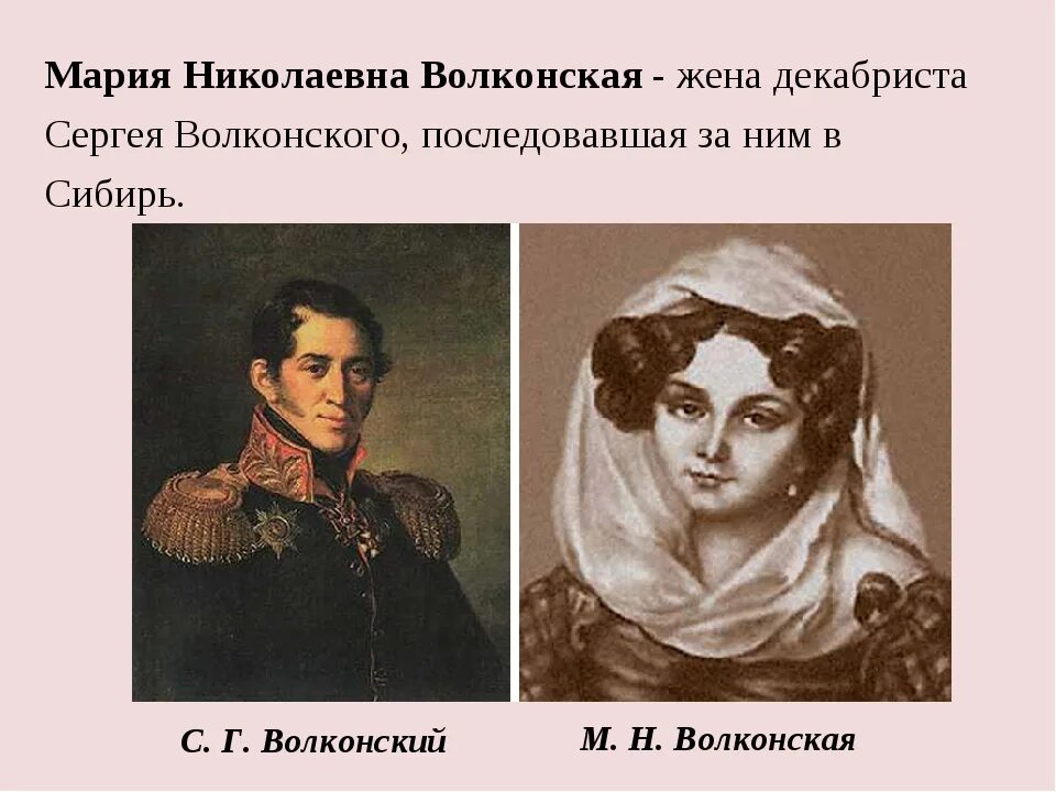 Жена волконского. Жена волконского. Жена волконского. Жена волконского. Жена волконского.