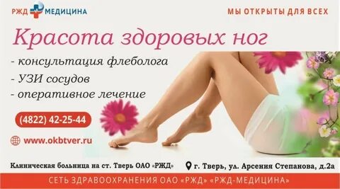 Записаться на прием к флебологу