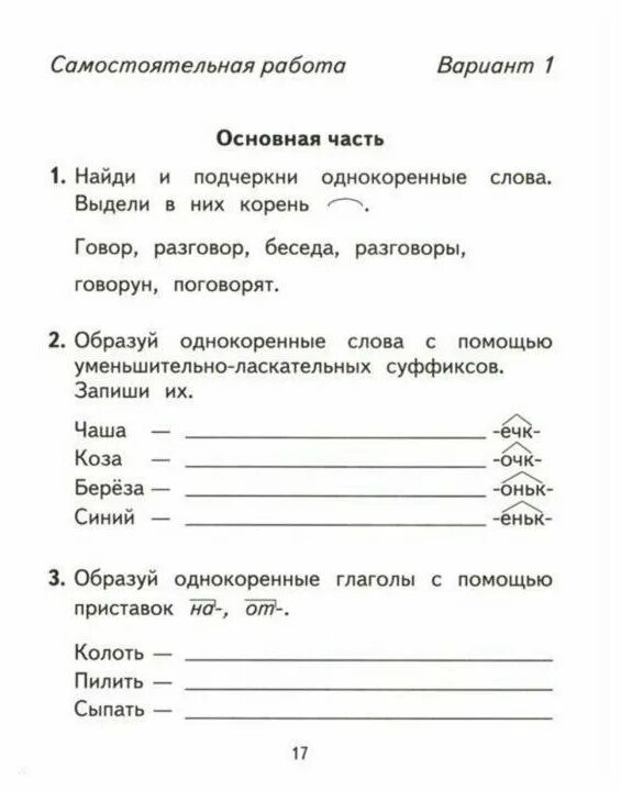 Задания по русскому языку 2 класс для самостоятельной работы. Самостоятельная работа по русскому 2 класс 2 четверть школа России. Задания по русскому языку 1 класс для самостоятельной. Самостоятельная работа 2 класс русский язык 2 четверть школа России. Карточка русский 2 класс 4 четверть