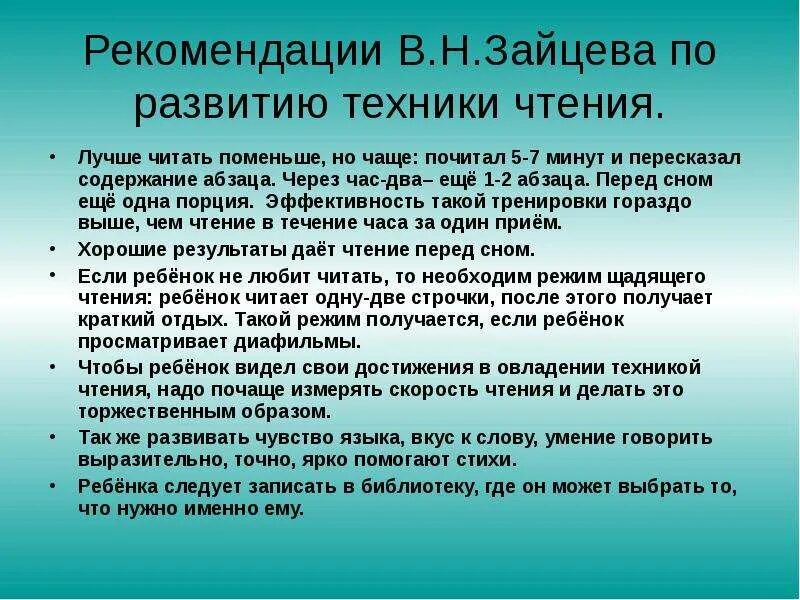Как есть меньше читать