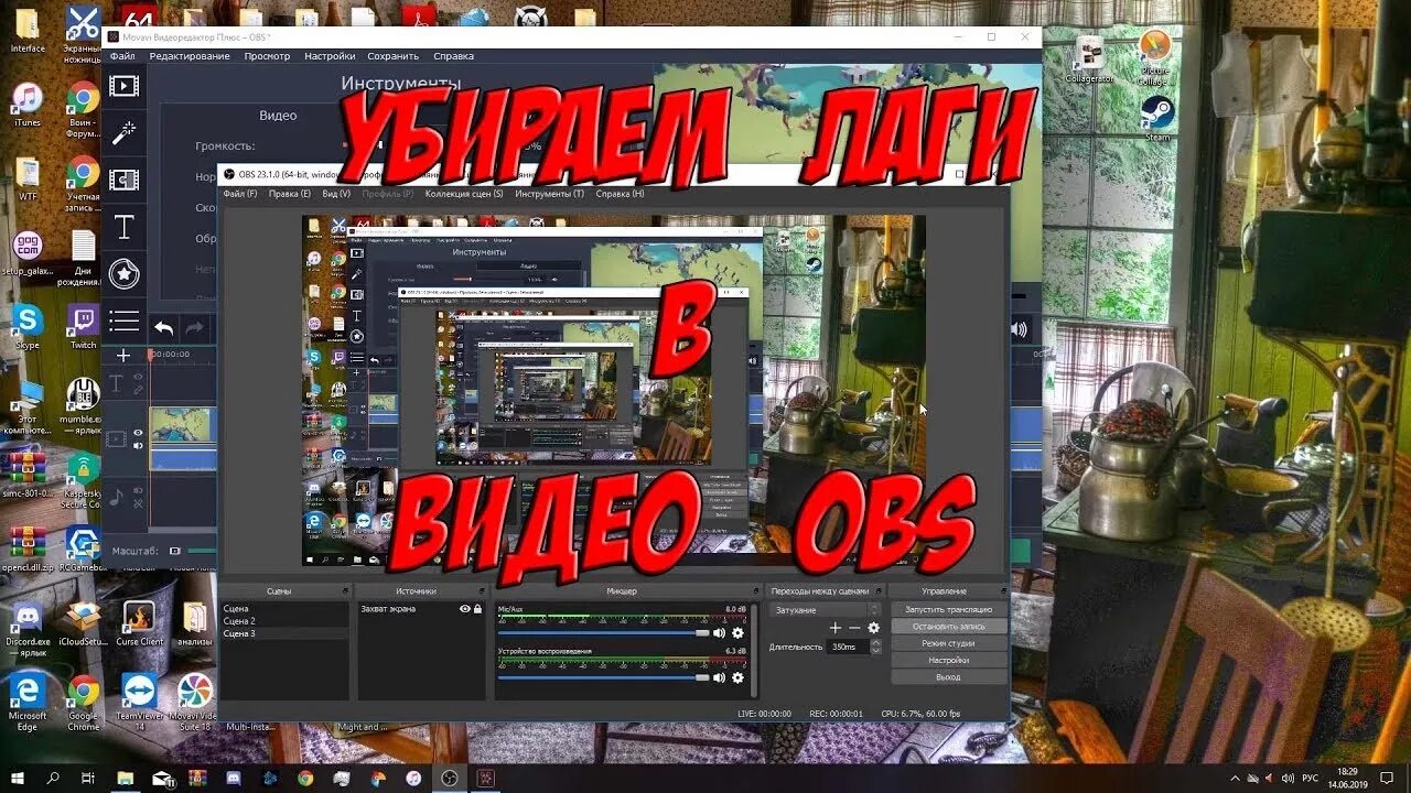 Настройки obs studio для записи игр без лагов. Захват видео с экрана компьютера. Лагает обс при запуске программы. Как записывать видео на слабом пк. Убираем лаги при записи обс.