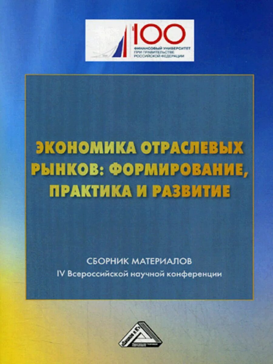 Экономика авторы учебников. Экономика по отраслям книга. Литература по экономике отрасли. Экономика отраслей Лысенков. Книга Тарануха ю. в. экономика отраслевых рынков 2002.