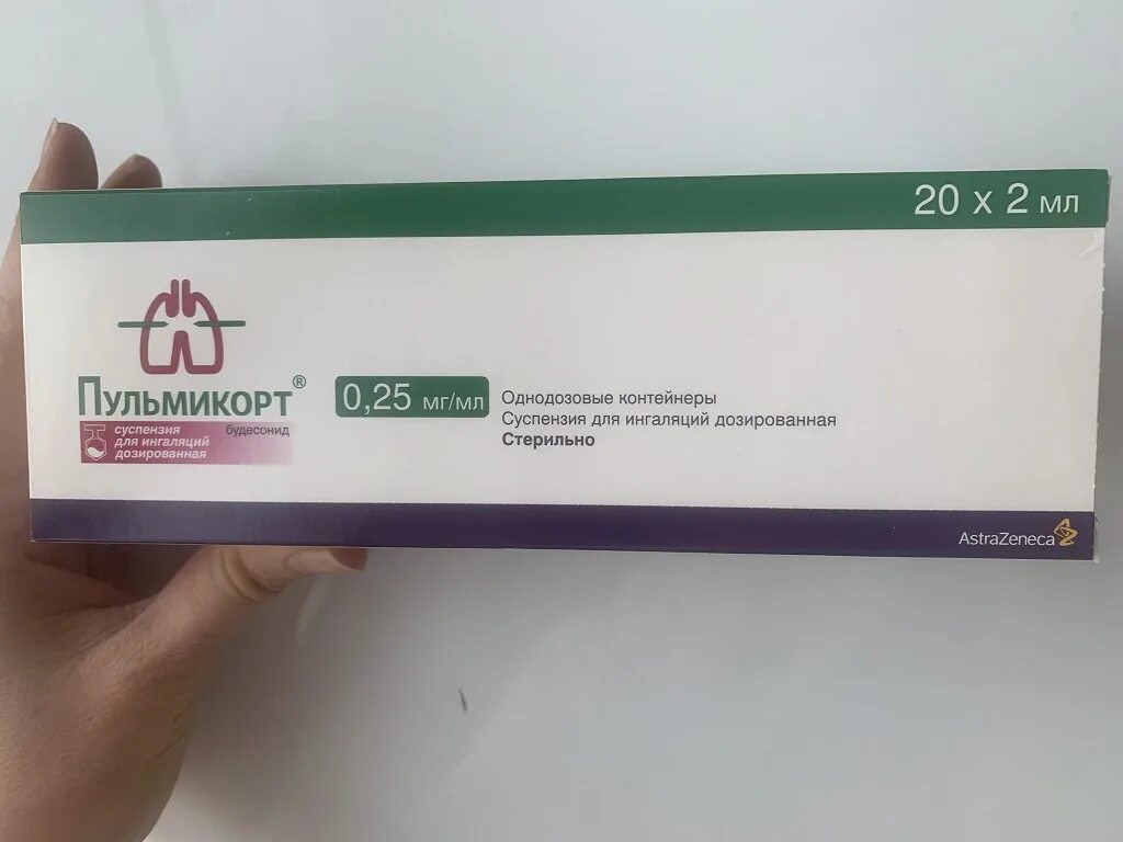 Пульмикорт 0.25. Пульмикорт 0,50. Пульмикорт 125. Пульмикорт 125мг.