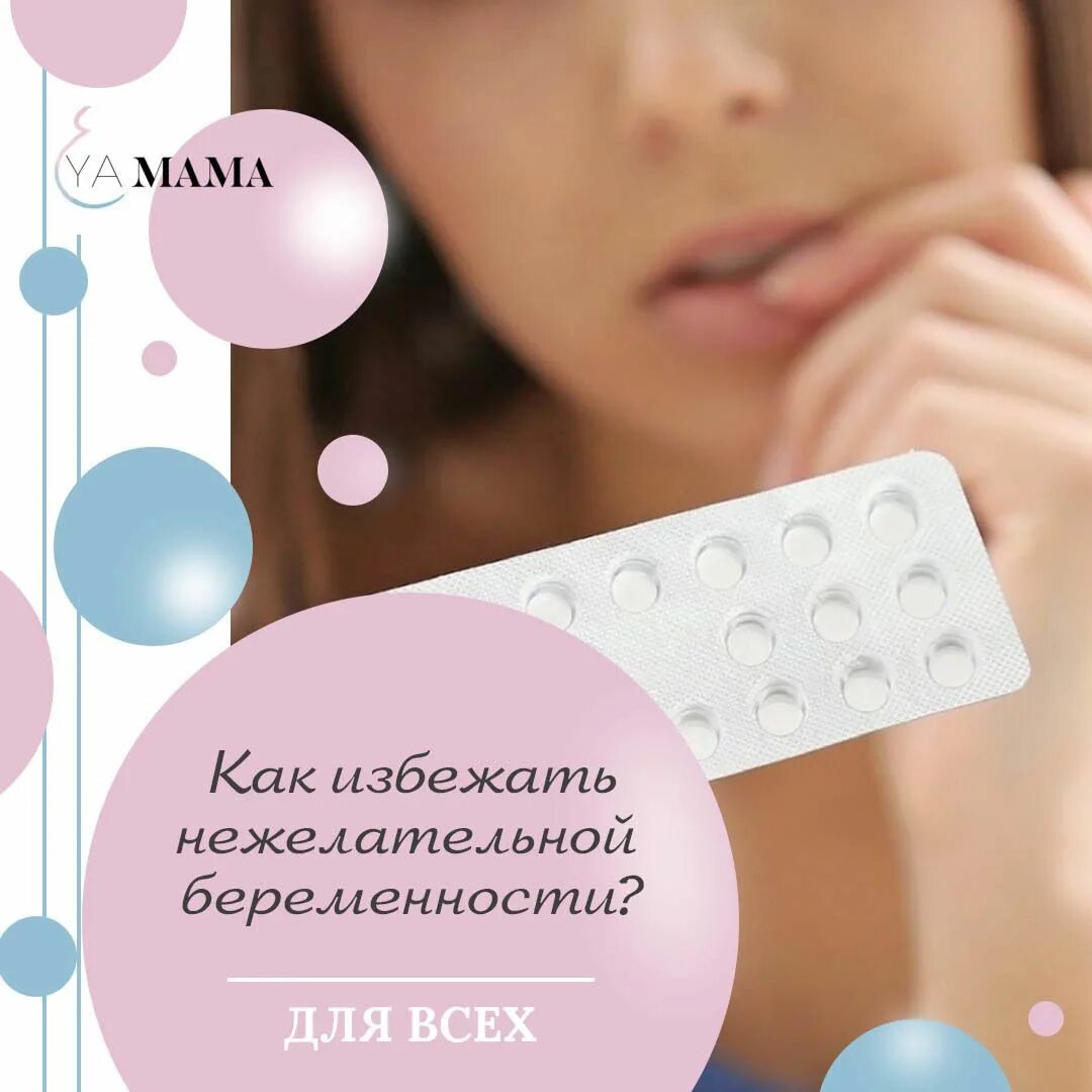 Как предотвратить нежелательную