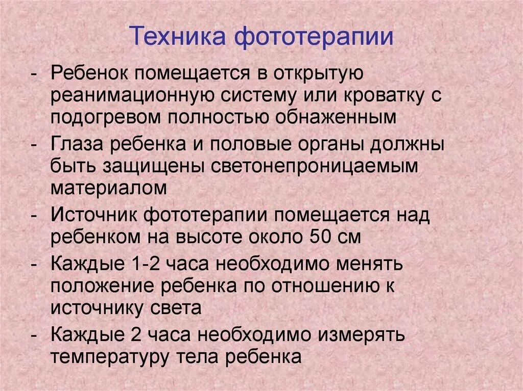 Фототерапия алгоритм. Фототерапия алгоритм