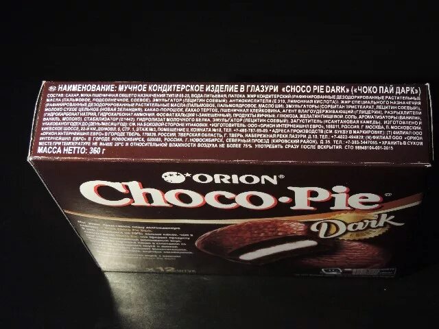 Чоко Пай Орион состав. Choco pie Orion состав. Choco pie Orion с какао. Orion фирма производитель Чоко Пай. Состав пая