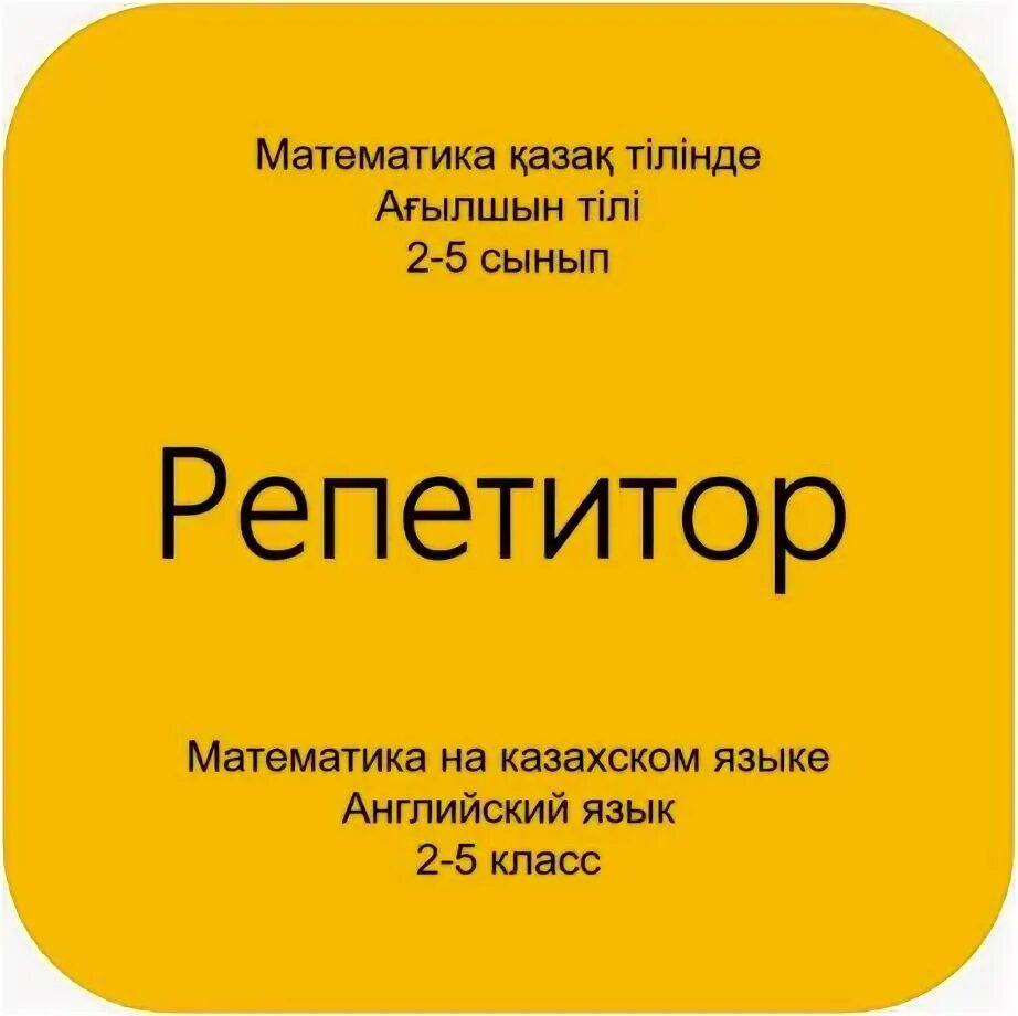 Английский казахский математика. Казахский английский. Английский казахский математика. Английский казахский математика. Казахский английский.