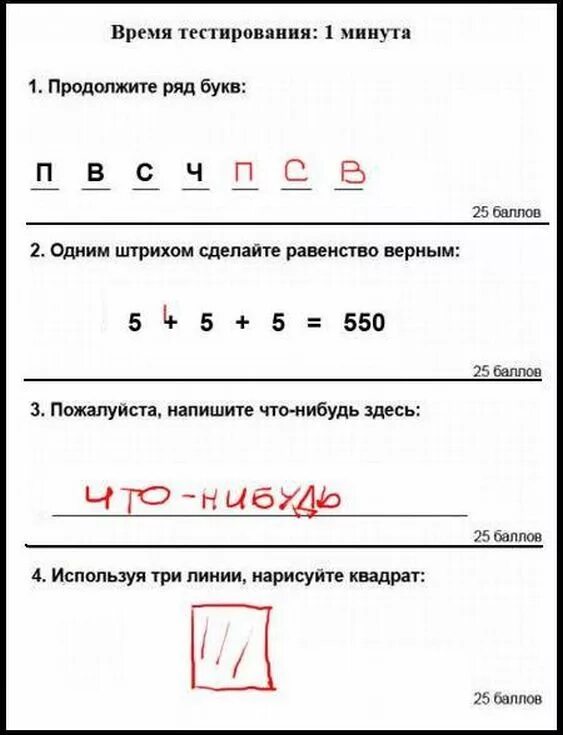 Какие нибудь тесты. Смешные тесты. интересные прикольные тесты. смешные психологические тесты. смешные тесты школьников.