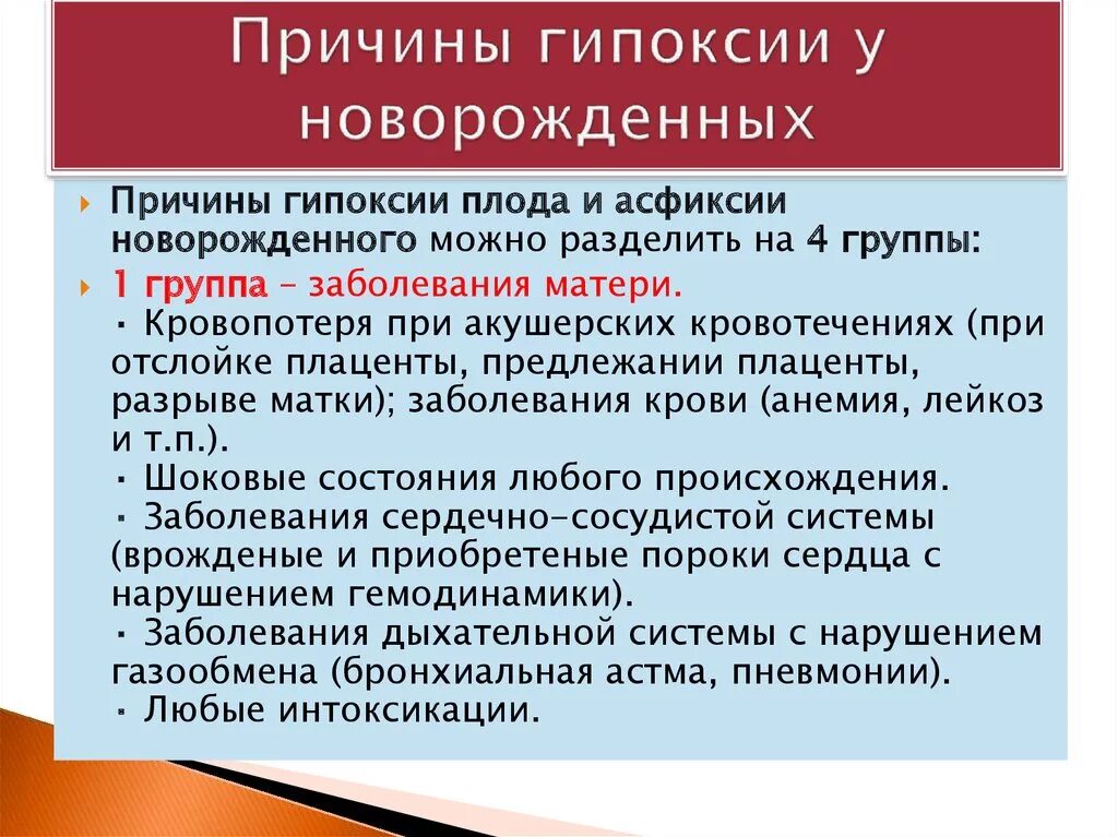 Гипоксия мозга у новорожденного. Гипоксия у новорожденных причины. Кислородное голодание симптомы у детей. Гипоксия у новорожденного последствия. Гипоксия у новорожденного причины.