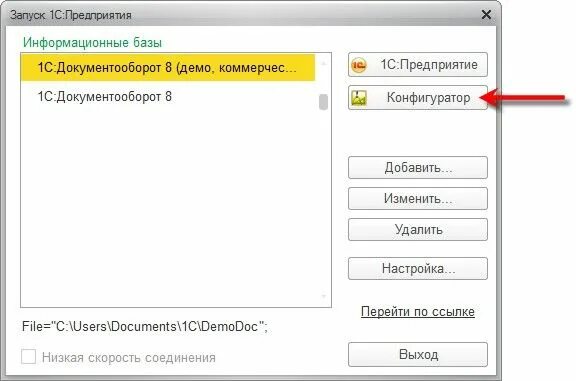 1с 8 параметр запуска