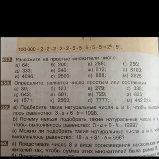 Разложить число 200