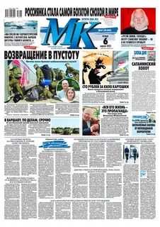 Журналист газеты московский комсомолец