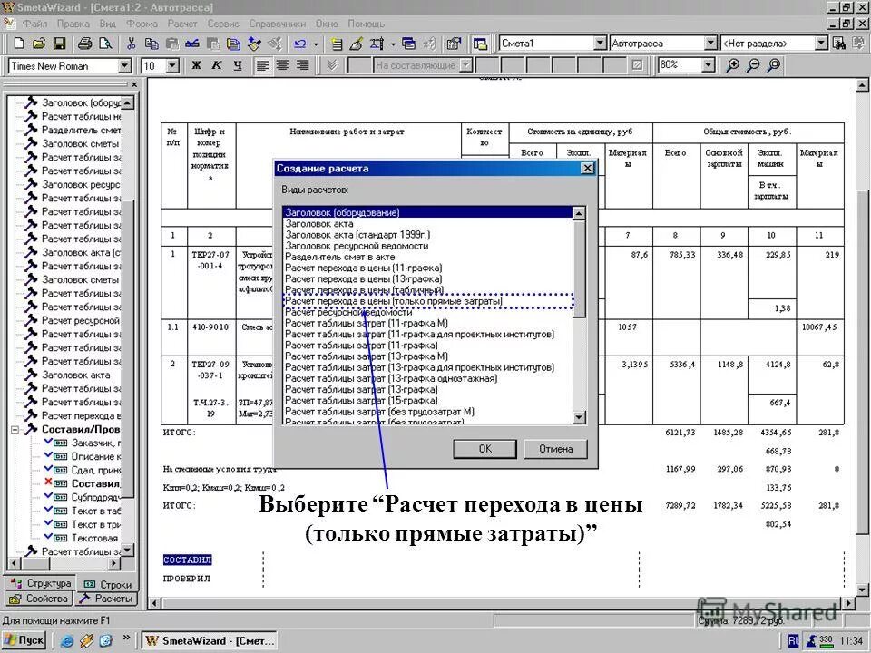 Про100 программа. Программа для проектирования электропроводки в доме. Написать программу создания калькуляции. Расчет выберете программу в. Расчет выберете программу в.