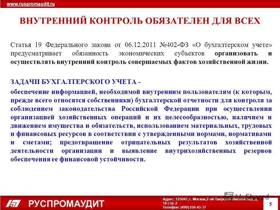 порядок применения физ силы спецсредств и огнестрельного оружия. 82 фз об общественных объединениях. статья 5 19 фз. статья 5 19 фз. федеральный закон.