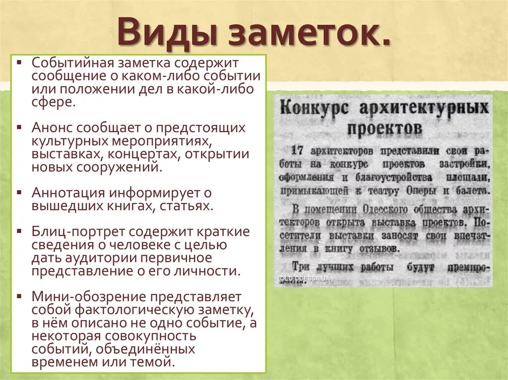 Заметка пример. Образец заметки. Заметка пример написания. Заметка в газету.