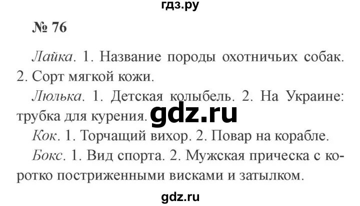 Английский 3 класс страница 76 упражнение 5. Русский язык 3 класс упражнение 76. Упражнение 76 по русскому языку 3 класс 1 часть. Русский язык 4 класс упражнение 76. Русский язык 3 класс 2 часть упражнение 76.