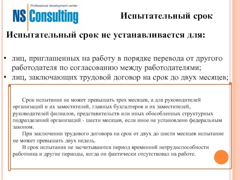 Трудовой договор с условием об испытательном сроке. С испытательным сроком на 3 месяца. Договор на испытательный срок. Срочный трудовой договор. Испытательный срок при срочном трудовом договоре.