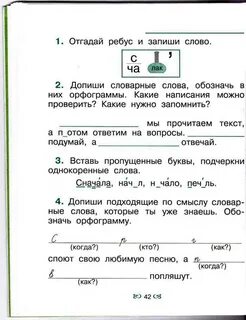 Русский язык 2 бунеева ответы