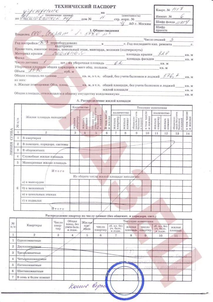 Техпаспорт на дом образец. Технический паспорт строения. форма технического паспорта на жилой дом. технологического паспорта здания. технический паспорт образец.